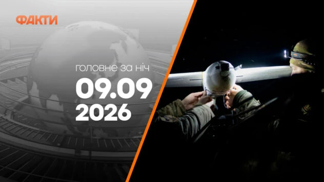 Події на ранок 9 вересня: удари по Україні, 1,5 млн втрат армії РФ та нова допомога